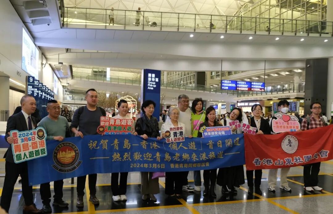 青港攜手 共建共榮 | 熱烈祝賀香港-青島「個人遊」首日開通